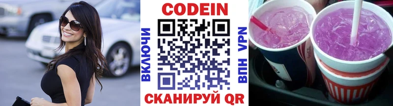Кодеин напиток Lean (лин)  купить наркотик  Петрозаводск 